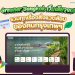 Greener Bangkok เว็บเดียวจบ! รวมทุกเรื่องสิ่งแวดล้อมของคนกรุงเทพฯ, Whale Energy Station