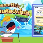 เปลี่ยนขยะไร้ค่า เป็นงานศิลปะล้ำค่า, Whale Energy Station