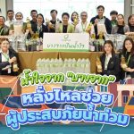 น้ำใจจาก “บางจาก” หลั่งไหลช่วยผู้ประสบภัยน้ำท่วม, Whale Energy Station
