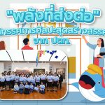 &#8220;พลังที่ส่งต่อ&#8221; นิทรรศการศิลปะสุดสร้างสรรค์จาก ปตท., Whale Energy Station