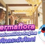 Permaflora แบรนด์ดอกไม้ประดิษฐ์ไทย ดังไกลระดับโลก!, Whale Energy Station