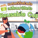 แบรนด์ดังร่วมใจ เปลี่ยนมาใช้แก้ว Reusable Cup!, Whale Energy Station