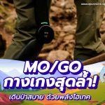 MO/GO กางเกงสุดล้ำ! เดินป่าสบาย ด้วยพลังไฮเทค, Whale Energy Station