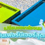 เปลี่ยนขยะกล่องนมเป็นเฟอร์นิเจอร์สุดเก๋, Whale Energy Station