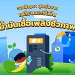 จากปัญหา สู่พลังงาน เปลี่ยนขยะให้เป็น “น้ำมันเชื้อเพลิงชีวภาพ”, Whale Energy Station