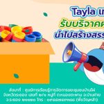 Tayla เทฬา รับบริจาคฝาขวด นำไปสร้างสรรค์ผลงาน, Whale Energy Station
