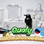 Qualy ของใช้ดีไซน์เก๋ จากขยะรีไซเคิล, Whale Energy Station