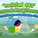 &#8220;เทคโนโลยี CCS” กุญแจสำคัญสู่เป้าหมายความเป็นกลางทางคาร์บอนของไทย, Whale Energy Station
