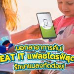 บอกลาอาการคัน! Heat It แฟลชไดรฟ์สุดล้ำ รักษาแมลงกัดต่อย!, Whale Energy Station
