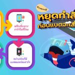 พี่วาฬชวนรู้! หยุดทำสิ่งนี้ก่อนแบตจะเสื่อมไว!, Whale Energy Station
