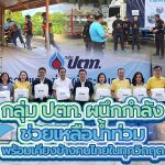 กลุ่ม ปตท. ผนึกกำลังช่วยเหลือน้ำท่วม พร้อมเคียงข้างคนไทยในทุกวิกฤต, Whale Energy Station