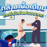 &#8220;กล้ามเนื้อเทียม&#8221; เทคโนโลยีแห่งอนาคต, Whale Energy Station