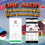 LINE ALERT ตัวช่วยรับมือภัยพิบัติ รู้ก่อน ปลอดภัยก่อน!, Whale Energy Station