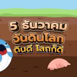 5 ธันวาคม วันดินโลก ดินดี โลกก็ดี, Whale Energy Station