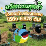 นวัตกรรมสุดล้ำ ช่วยลดก๊าซเรือนกระจกได้ถึง 6.878 ตัน!, Whale Energy Station