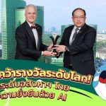 EnCo คว้ารางวัลระดับโลก! ยกระดับอสังหาฯ ไทยสู่ความยั่งยืนด้วย AI, Whale Energy Station