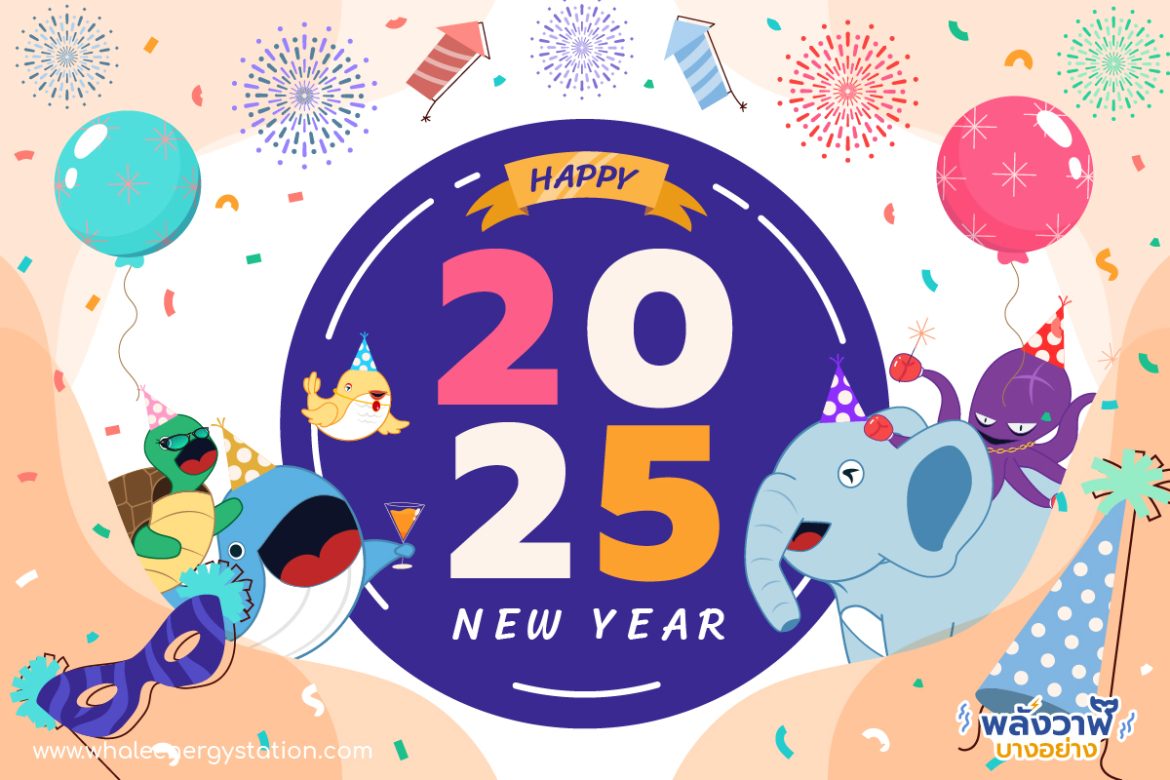 Happy New Year 2025