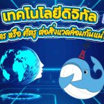 เทคโนโลยีดิจิทัล มิตร หรือ ศัตรู ต่อสิ่งแวดล้อมกันแน่?, Whale Energy Station
