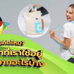 เคยคิดไหม? กระเป๋าที่เราใช้อยู่ ทำมาจากอะไรบ้าง, Whale Energy Station