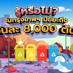 รู้หรือไม่? ในกรุงเทพฯ มีขยะถึงวันละ 8,000 ตัน!, Whale Energy Station