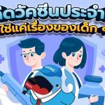 ฉีดวัคซีนประจำปี ไม่ใช่แค่เรื่องของเด็ก ๆ !, Whale Energy Station