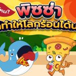 รู้ไหม? พิซซ่าก็ทำให้โลกร้อนได้นะ!, Whale Energy Station