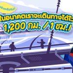 จริงหรือไม่? ในอนาคตเราจะเดินทางได้ไว 1,200 กม. / 1 ชม.!, Whale Energy Station