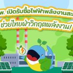 กกพ. เปิดรับซื้อไฟฟ้าพลังงานสะอาด ช่วยไทยฝ่าวิกฤตพลังงาน!, Whale Energy Station
