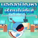 บอกลาปัญหาเรียนไม่ทัน! ด้วยเทคโนโลยีการเรียนในยุคดิจิทัล, Whale Energy Station