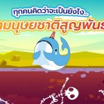 ทุกคนคิดว่าจะเป็นยังไง… ถ้ามนุษยชาติสูญพันธ์!!, Whale Energy Station