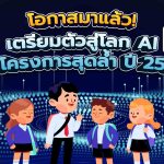 โอกาสมาแล้ว! เตรียมตัวสู่โลก AI กับโครงการสุดล้ำ ปี 2568, Whale Energy Station