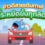 ข่าวดีสายเดินทาง! ประหยัดขึ้นทุกลิตร, Whale Energy Station