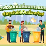 แพลตฟอร์มที่เปลี่ยนการแยกขยะ… ทำทุกวันให้เป็นเรื่องง่าย!, Whale Energy Station