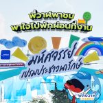 พี่วาฬพาชมบรรยากาศ “มหัศจรรย์เปรมประชาวนารักษ์”, Whale Energy Station
