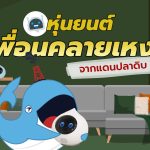 หุ่นยนต์เพื่อนคลายเหงา จากแดนปลาดิบ, Whale Energy Station