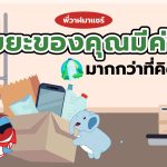 พี่วาฬมาแชร์ ขยะของคุณ มีค่ากว่าที่คิด!, Whale Energy Station