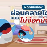 Moonbuddy ผ่อนคลายได้ แบบไม่ง้อหน้าจอ, Whale Energy Station