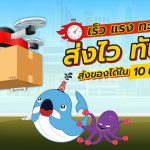 เร็ว แรง ทะลุฟ้า! ส่งไว ทันใจ ส่งของได้ใน 10 นาที, Whale Energy Station