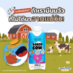 จะเป็นยังไง? ถ้าเรามีนมวัว ที่ไม่ได้มาจากแม่วัว!, Whale Energy Station
