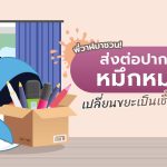 พี่วาฬมาชวน! ส่งต่อปากกาหมึกหมด เปลี่ยนขยะเป็นเชื้อเพลิง, Whale Energy Station