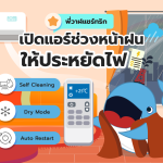 พี่วาฬแชร์ทริก! เปิดแอร์ช่วงหน้าฝน ให้ประหยัดไฟ, Whale Energy Station