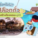 เชื่อหรือไม่? แค่ “เปลือกถั่ว” ก็เอามาสร้างโรงแรมหรูได้!, Whale Energy Station