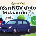 พี่วาฬชวนเช็ก ขับรถ NGV ยังไงให้มีความปลอดภัย?, Whale Energy Station