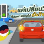 แค่เปลี่ยนวิธีขับ ก็ลดคาร์บอนได้เป็นล้านตัน!, Whale Energy Station