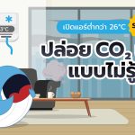 เปิดแอร์ต่ำกว่า 26°C ระวัง! ปล่อย CO₂ เพิ่มแบบไม่รู้ตัว, Whale Energy Station