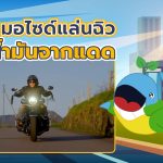 พลังงานสุดเจ๋ง! มอไซด์แล่นฉิวด้วยน้ำมันจากแดด, Whale Energy Station