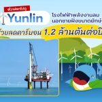 Yunlin โรงไฟฟ้าลมนอกชายฝั่งขนาดยักษ์ช่วยลดคาร์บอน 1.2 ล้านตันต่อปี, Whale Energy Station