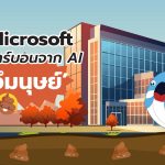 เชื่อหรือไม่? Microsoft ชดเชยคาร์บอนจาก AI ด้วย ‘อึมนุษย์’, Whale Energy Station