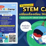 เปิดรับสมัครโครงการ PTT Group STEM Camp 2025, Whale Energy Station