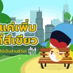 รู้หรือไม่? แค่เพิ่มพื้นที่สีเขียว อาจช่วยคนได้เป็นล้านชีวิต!, Whale Energy Station